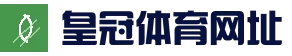皇冠体育中文官网 | 体育赛事服务