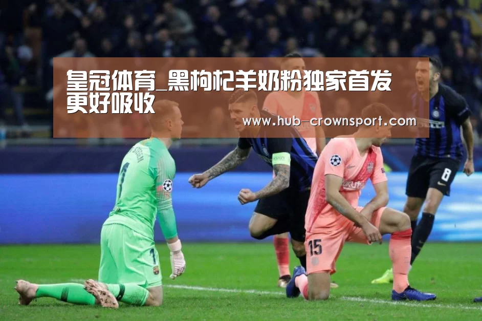 皇冠体育_黑枸杞羊奶粉独家首发 更好吸收