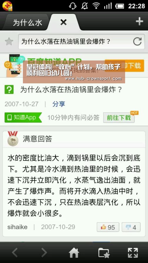 皇冠体育|“收心”计划，帮助孩子顺利回归幼儿园！