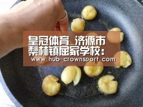 皇冠体育