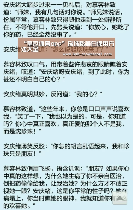 “皇冠体育app”珍珠粉美白使用方法大全