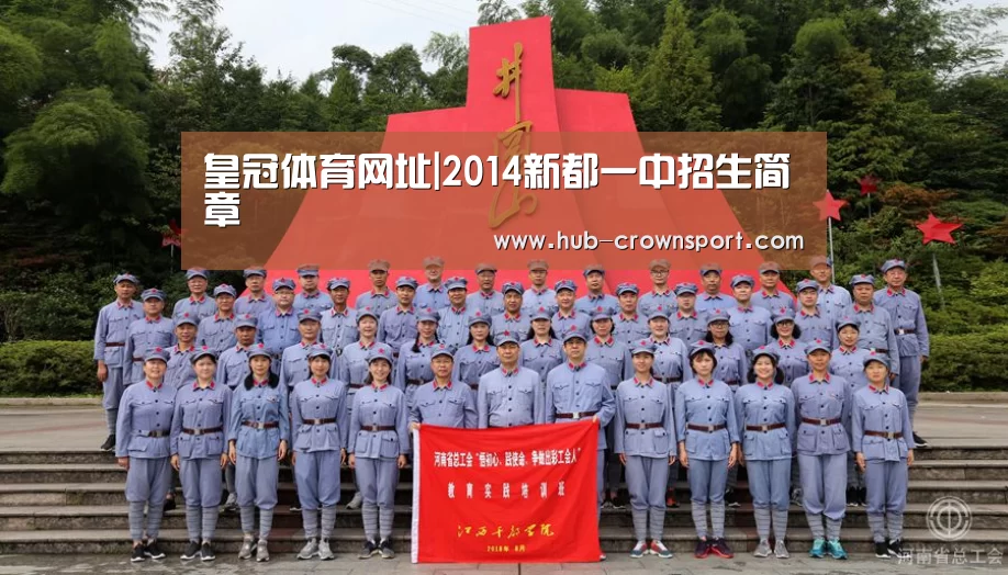 皇冠体育网址|2014新都一中招生简章