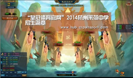 “皇冠体育官网”2014杭州采荷中学招生简章(图2) 皇冠体育官网
