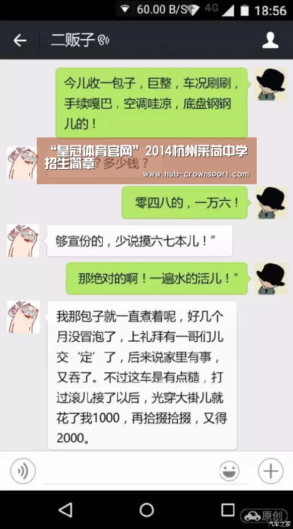 “皇冠体育官网”2014杭州采荷中学招生简章