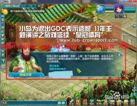 小岛为退出GDC表示遗憾 11年主题演讲之旅难延续‘皇冠体育’