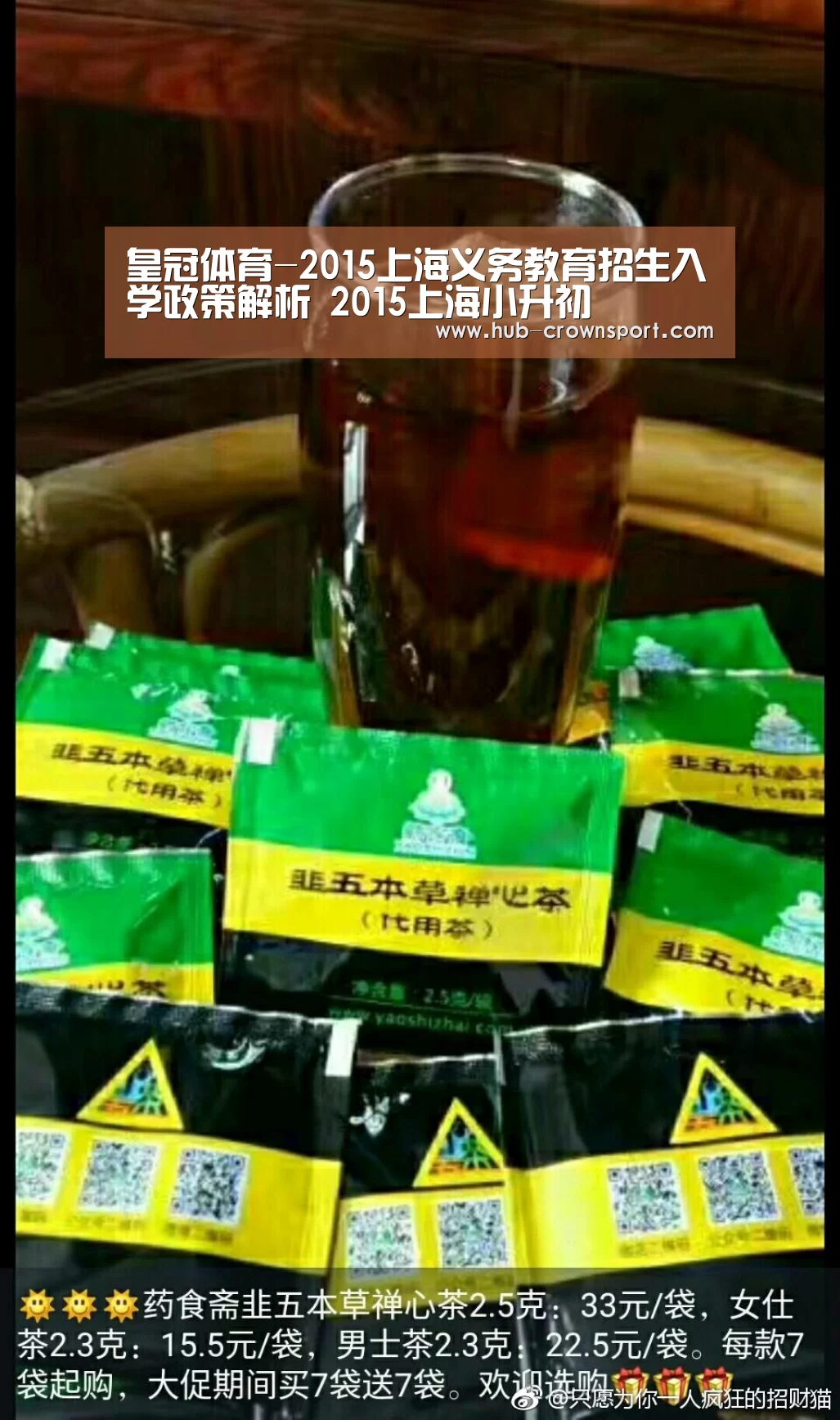 皇冠体育-2015上海义务教育招生入学政策解析 2015上海小升初(图2) 皇冠体育