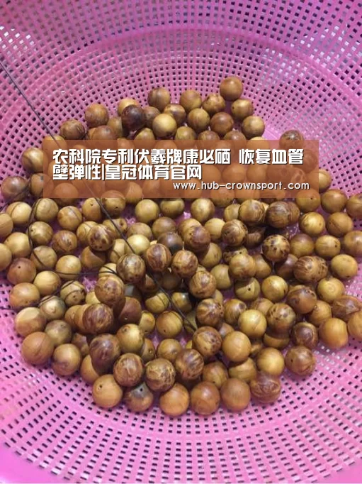 农科院专利伏羲牌康必硒 恢复血管壁弹性|皇冠体育官网